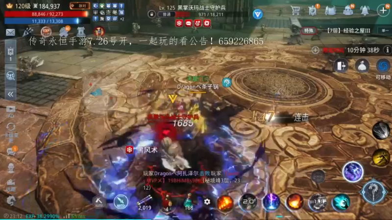 【2022-07-19 23点场】战狼队条子锅锅：mir4国际亚服61区，进攻134区！