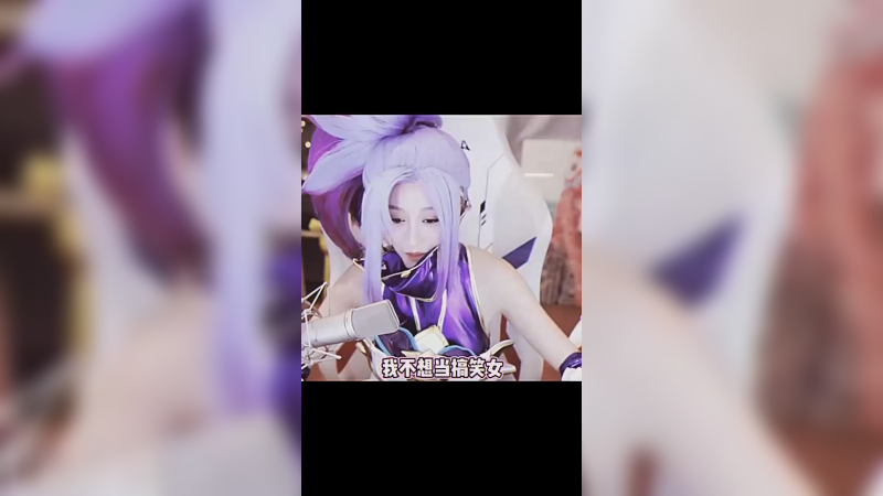兄弟们 你们说实话 我这个阿卡丽 真的很离谱么