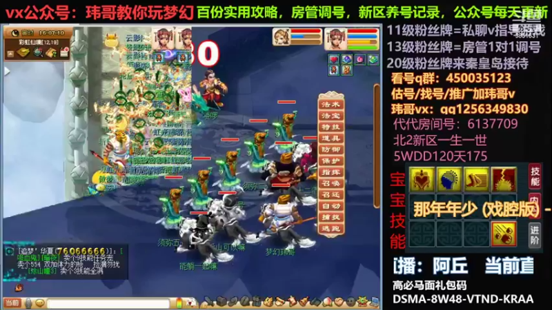 【2022-07-17 16点场】玮哥爱梦幻：一生一世120天175-送攻略