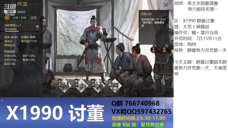 【2022-07-15 21点场】星月舞世界：群雄讨董剧本群雄势力开荒第一天，天崩落地