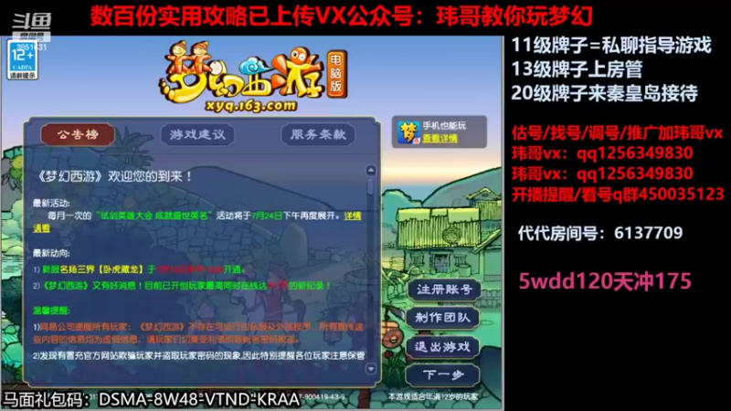 【2022-07-19 08点场】玮哥爱梦幻：一生一世120天175-送攻略