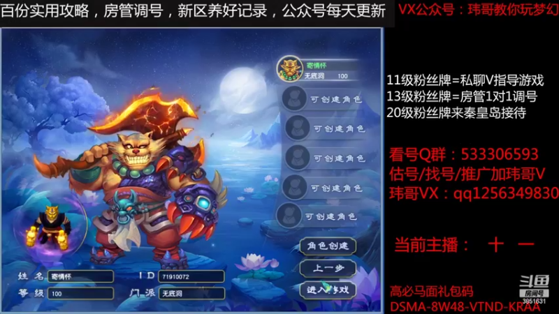 【2022-07-17 00点场】玮哥爱梦幻：一生一世120天175-送攻略
