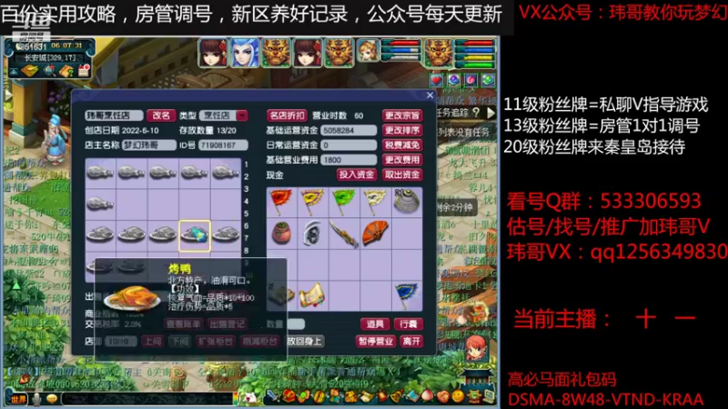 【2022-07-18 06点场】玮哥爱梦幻：一生一世120天175-送攻略