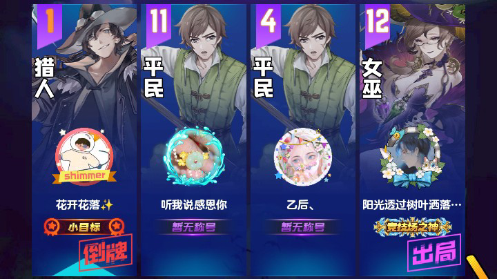#天天狼人#花开花落