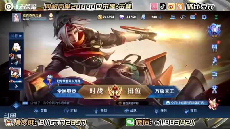 【2022-07-20 12点场】陈比克rr：加油冲巅峰赛