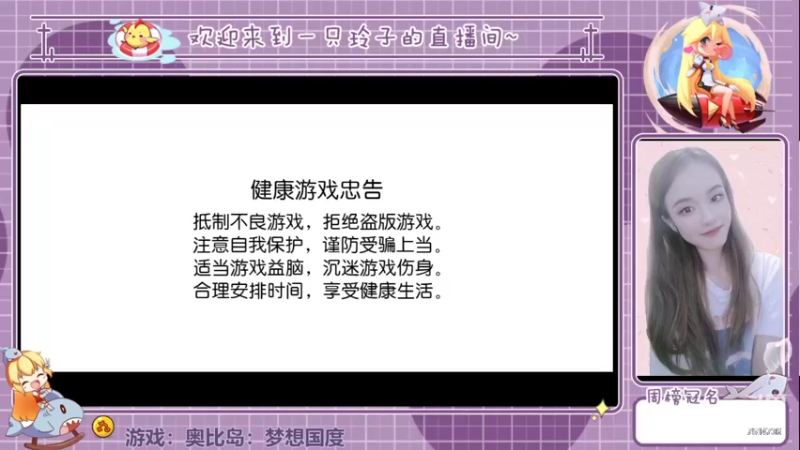 【2022-07-20 13点场】铃子是玲子吖：游戏：奥比岛：梦想国度