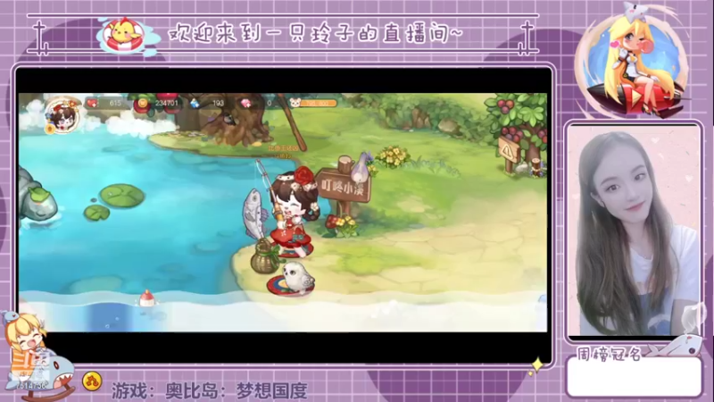 【2022-07-20 15点场】铃子是玲子吖：游戏：奥比岛：梦想国度