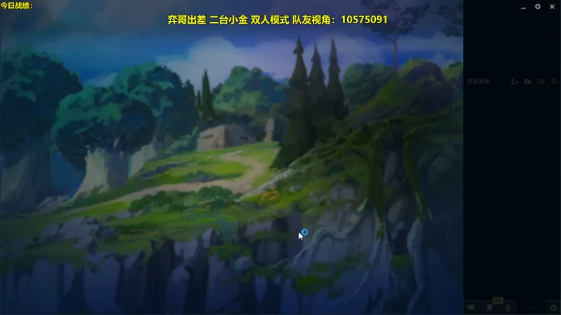 【2022-07-20 02点场】山东棋王弈哥：二台小金：双人模式来了！！
