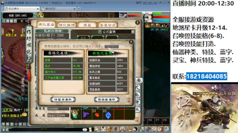 【2022-07-19 21点场】炫石神州：神州：大话西游2经典版资源直播~