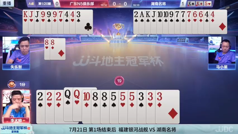 【2022-07-20 13点场】JJ斗地主官方：JJ斗地主冠军杯，夏季赛直播中