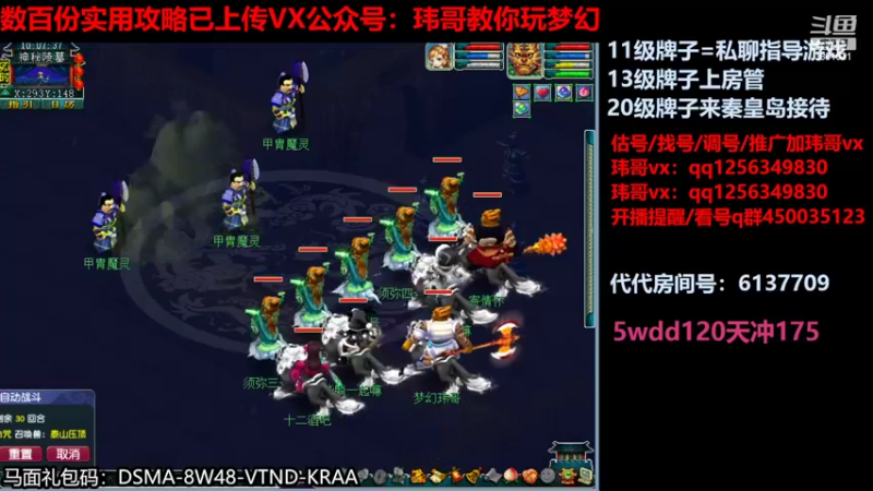 【2022-07-18 10点场】玮哥爱梦幻：一生一世120天175-送攻略