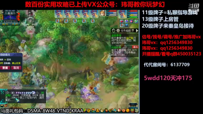 【2022-07-18 16点场】玮哥爱梦幻：一生一世120天175-送攻略
