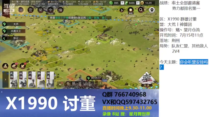 【2022-07-17 21点场】星月舞世界：你会听盟安排吗？