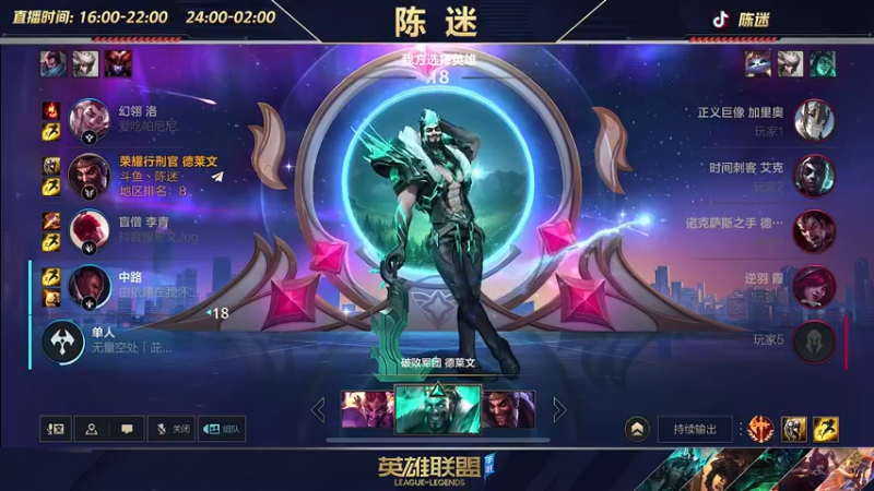 【2022-07-20 18点场】陈迷丶德莱文：陈迷：最强德莱文沉浸式屠杀秀