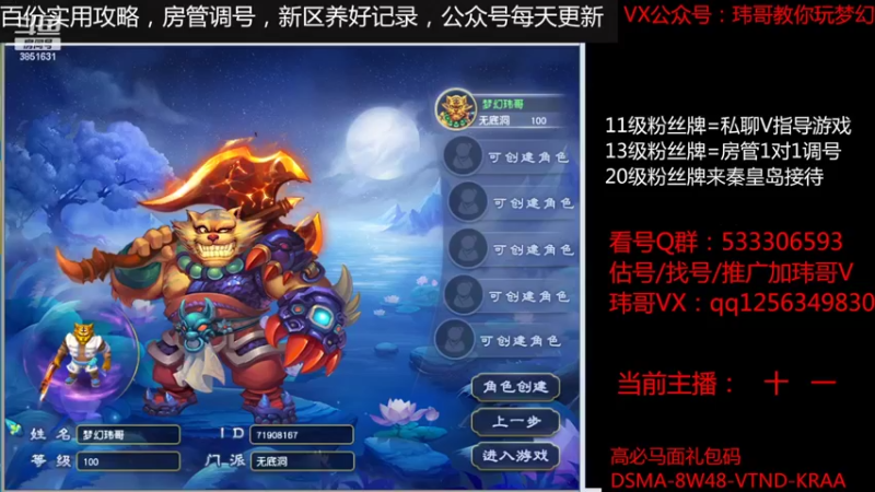 【2022-07-19 00点场】玮哥爱梦幻：一生一世120天175-送攻略