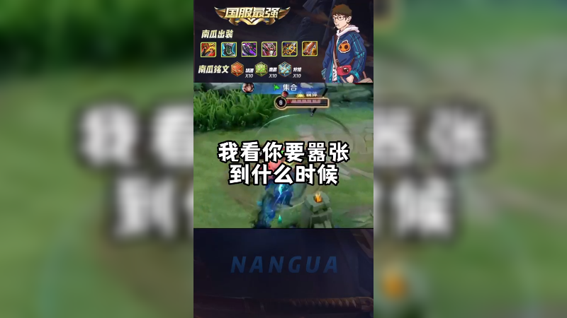 峡谷大战！南瓜宫本对阵猪八戒