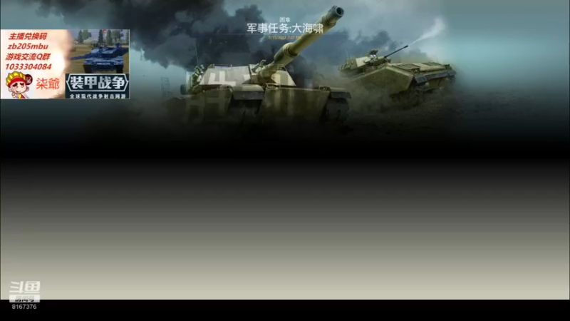 【2022-07-15 19点场】柒qiye爺：装甲战争 CN-6军团招人