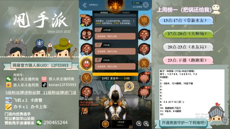 【2022-07-20 11点场】甩手派丨柯南：柯南教狼人杀获胜小技术#官方狼人杀#