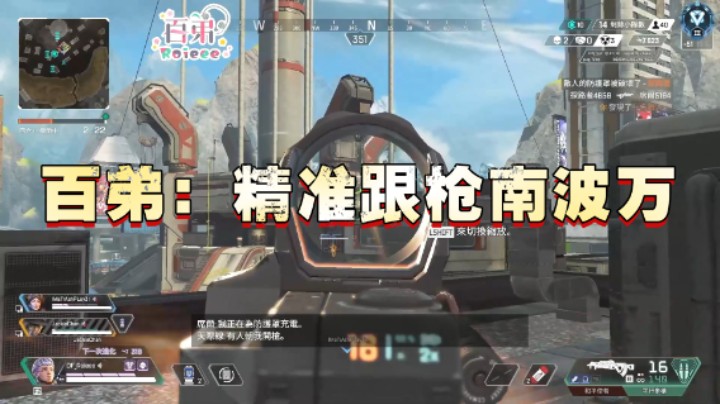 精准跟枪南波万