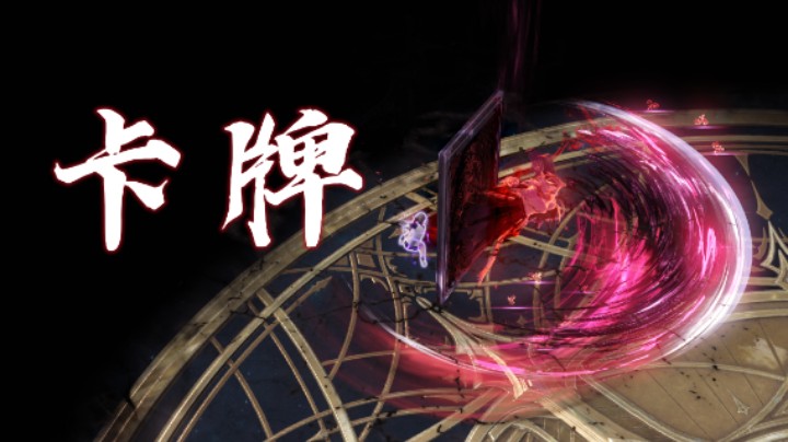 【失落的方舟】职业：卡牌 全面讲解