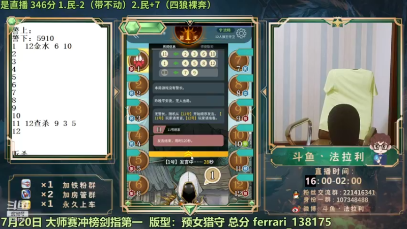 【2022-07-20 20点场】法拉利的直播间：斗鱼NO.1最强心理学技术主播来了