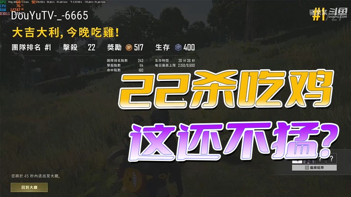 22杀吃鸡，就问你们猛不猛