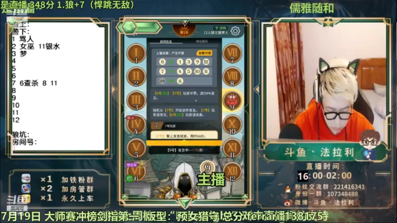 【2022-07-20 04点场】法拉利的直播间：斗鱼NO.1最强心理学技术主播来了