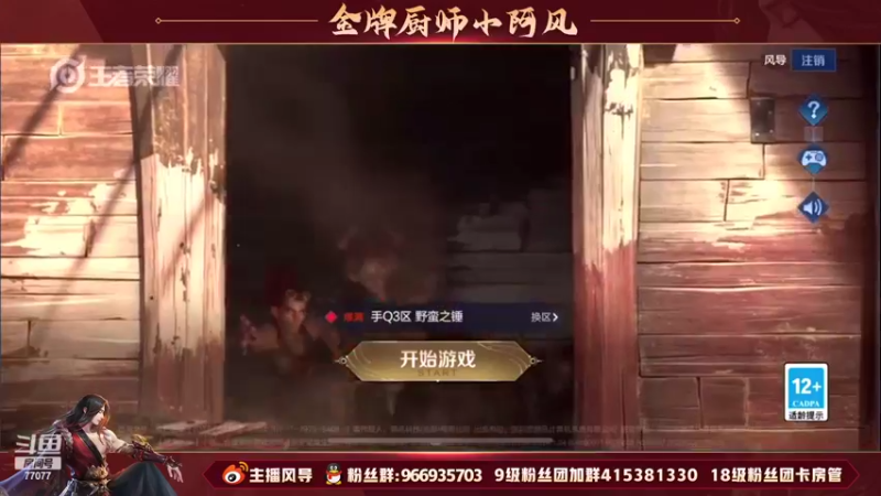 【2022-07-20 16点场】主播风导：技术主播 2100+！！77077