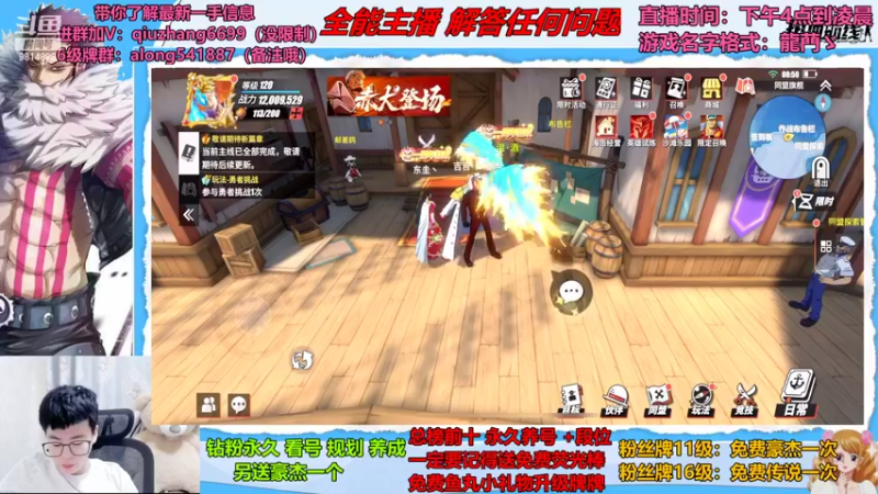 【2022-07-18 00点场】航海王阿龙：有问必答直播间哦