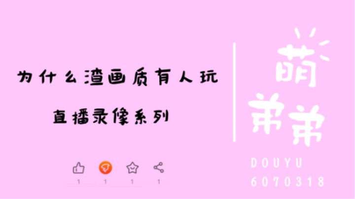 为什么渣画质有人玩