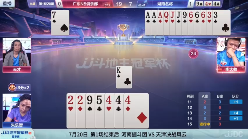 【2022-07-19 23点场】JJ斗地主官方：JJ斗地主冠军杯，夏季赛直播中