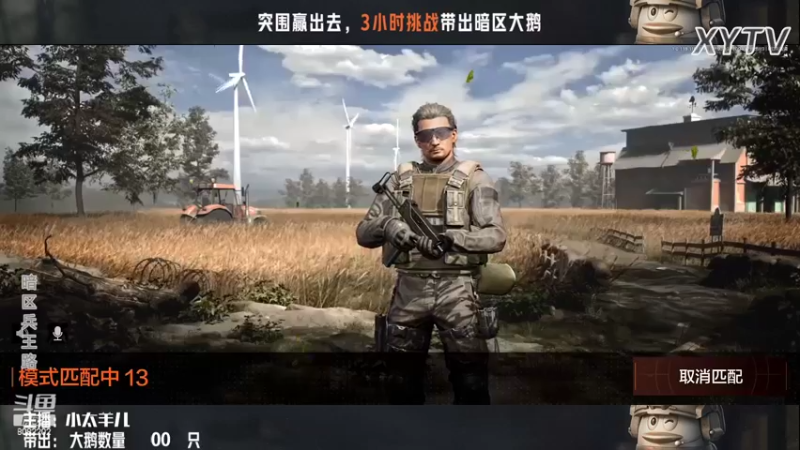 【2022-07-21 03点场】小太羊儿：暗区搜大鹅，带鹅突围有好运