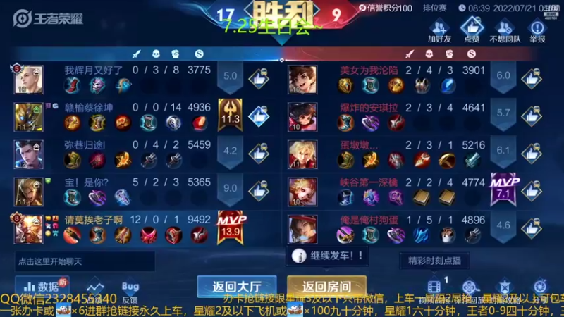【2022-07-21 01点场】FBF丶飞总：国服猴子一张办卡永久上车