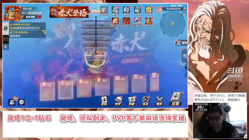 【2022-07-20 09点场】打電動的杰哥：航海王热血航线！