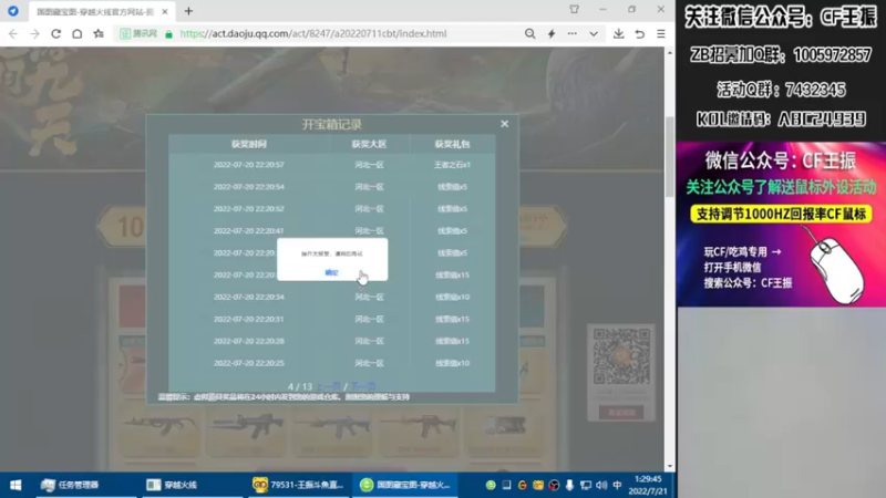 【2022-07-21 01点场】CF王振：最远的你们是我最近的爱`-`