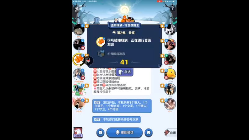 【2022-07-21 11点场】i毛毛虫ovo：今天一定站对边