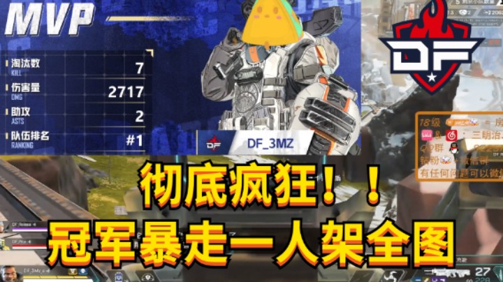 【APEX/三明治】冠军暴走抽人纯享版！决赛圈落下悲伤的雨吃掉两队MDY！！