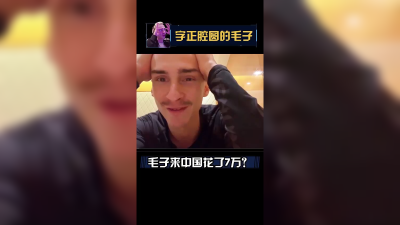 来一趟，钱没了不嘞