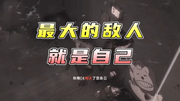 我最大的敌人就是我自己
