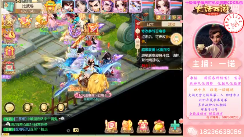 【2022-07-19 21点场】大话西游一诺：周六晚八点 送公仔 鼠标垫