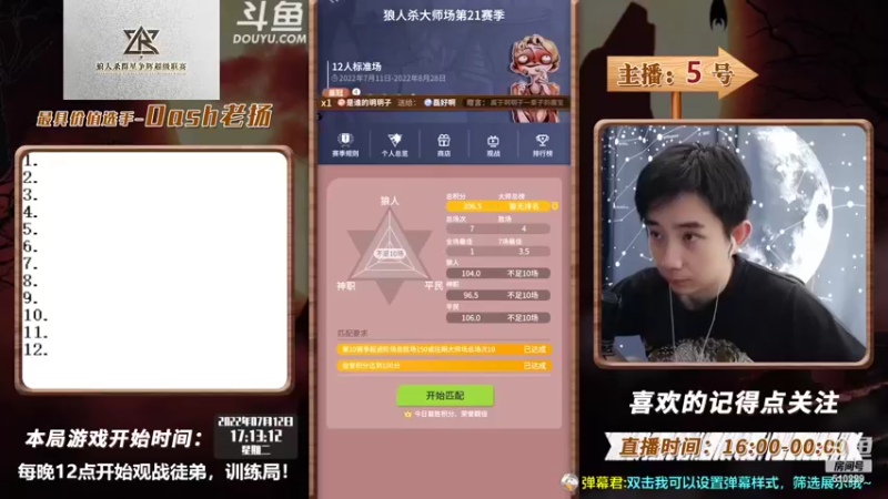 【2022-07-12 17点场】Dash老扬：狼人杀群星争辉超级联赛