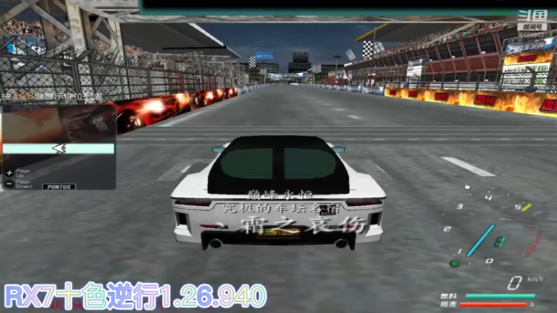 RX7十色霓虹逆行1.26.940