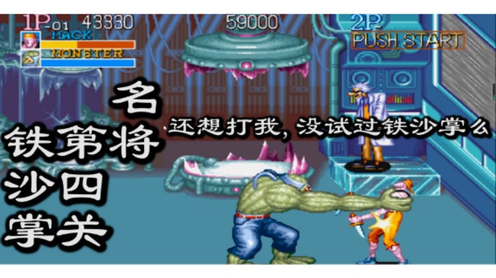 名将,第四关,铁沙掌