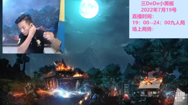 【2022-07-20 19点场】三DeDe：全网唯一九人局
