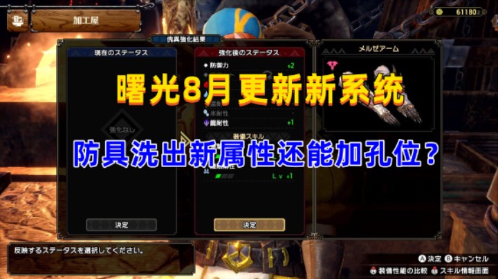 曙光8月新系统！防具可以洗练属性还能增加孔位  网游公司直呼内行