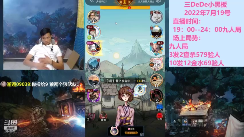 【2022-07-19 23点场】三DeDe：全网唯一九人局