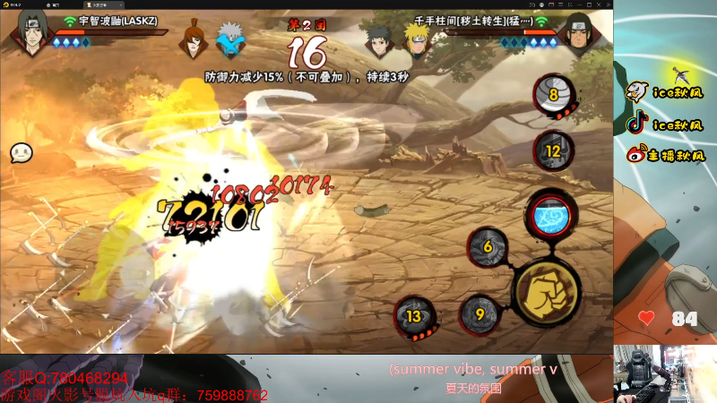 【火影忍者】ice秋风的精彩时刻 20220721 19点场