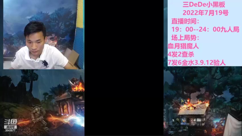【2022-07-19 19点场】三DeDe：全网唯一九人局
