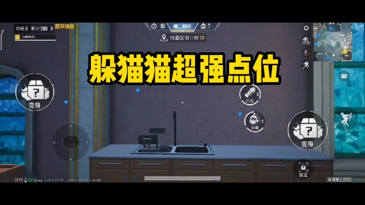 躲猫猫:小房子躲藏点位
