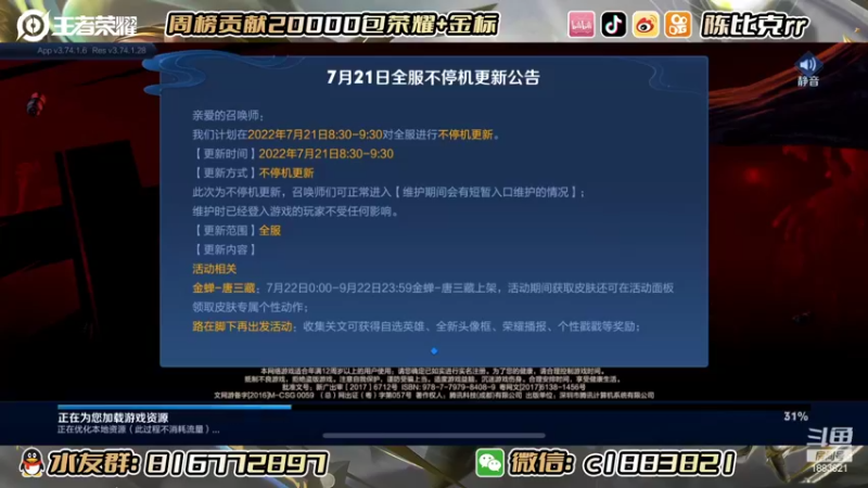 【2022-07-21 12点场】陈比克rr：加油冲巅峰赛